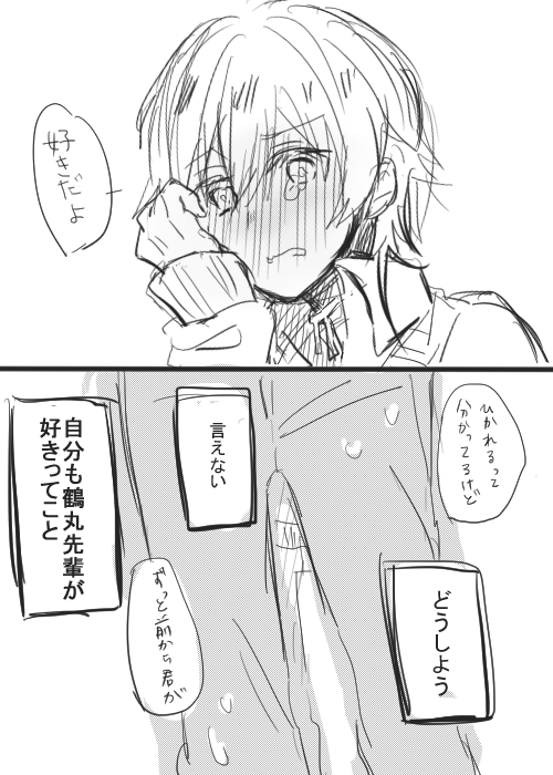 いちつるのつもりで描いたんだけどまったくいち兄っぽくないので相手はご自由に…って事にしておこう～～～～;;;;; 