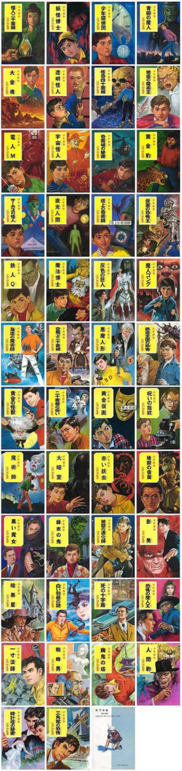 ポプラ社　江戸川乱歩　少年探偵団シリーズ　1～31,33,39,45　計34冊 ポプラ社 江戸川乱歩 少年探偵団シリーズ 1～31,33,39,45 計34冊