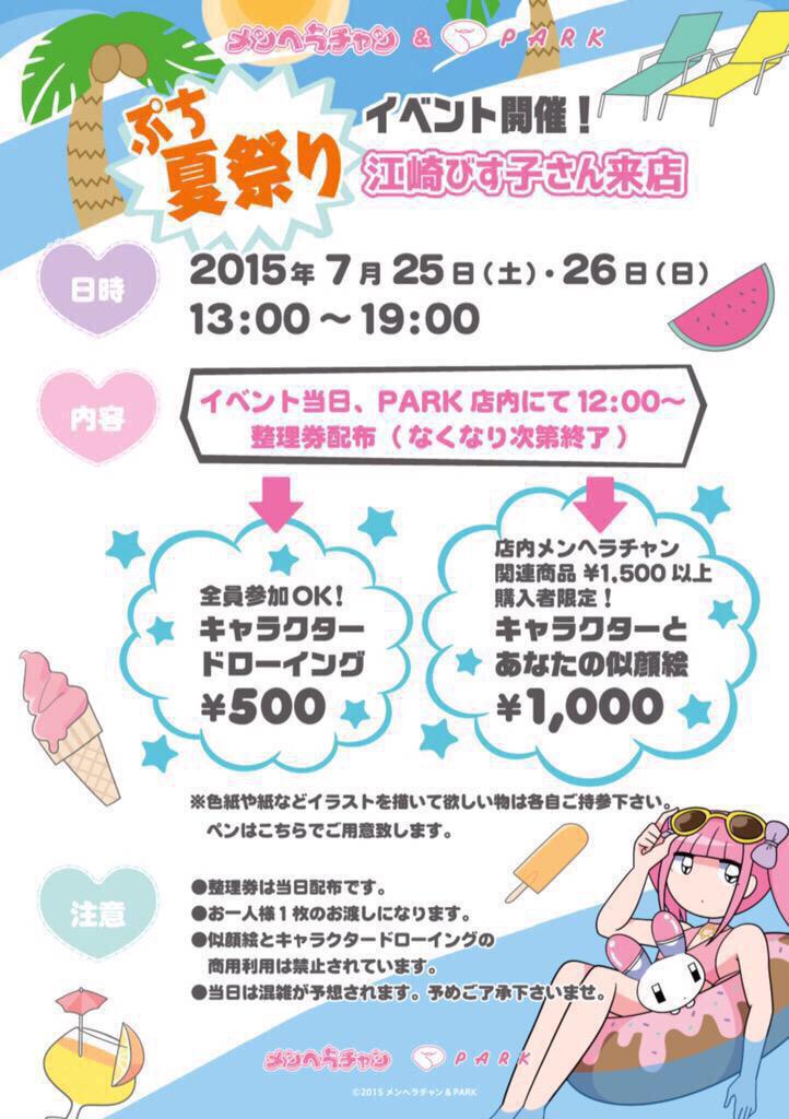 いつも素敵なアイテムを作って下さるPARKさんにはとても感謝です😂✨
今回も凄く可愛い💗
うちわは骨までこだわってピンク色になる予定💓Tシャツ&amp;タオルもサラサラした夏仕様だったりと季節にぴったりです✨ノベルティもつくので是非買ってね〜 