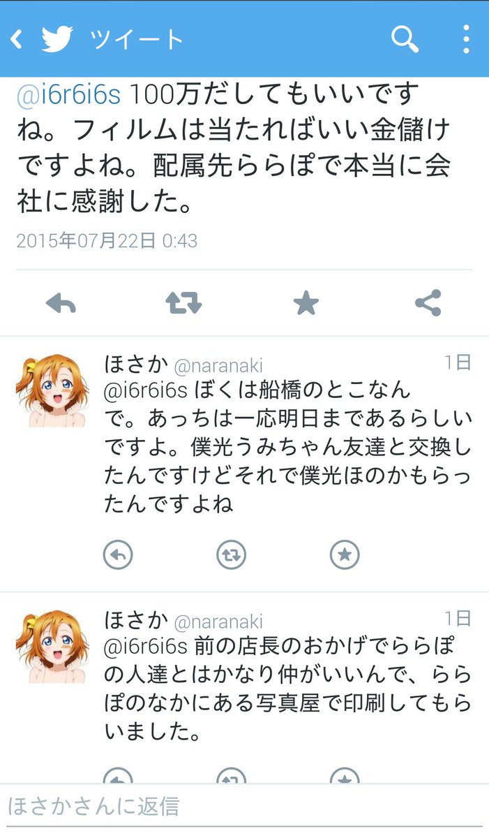 kinkakuji09's tweet photo. 「TOHOシネマズ ららぽーと船橋」映画館スタッフが ラブライブの特典フィルムを不正入手&amp;高額転売か - NAVER まとめ http://t.co/T1RVjPGJjr #lovelive http://t.co/X5KKuKQGnq