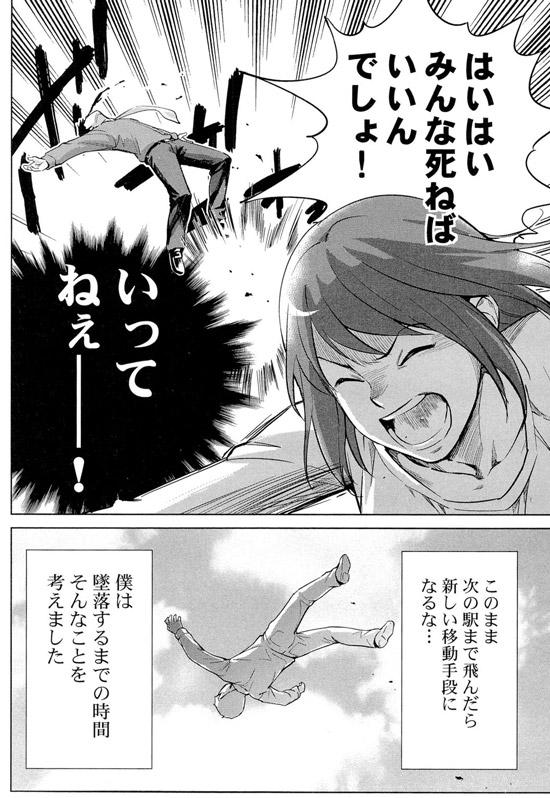 もしも、すべての電車が「動く歩道」になったら。  