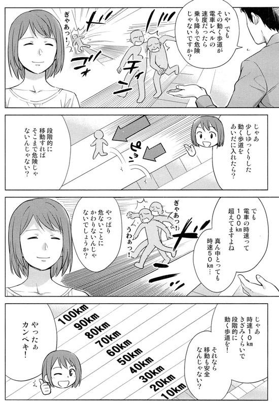 もしも、すべての電車が「動く歩道」になったら。  