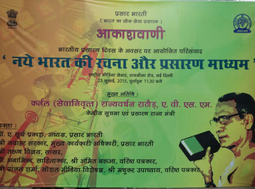 MoS, I&B @Ra_THORe to be Chief Guest at opening of #BroadcastingDay symposium

LIVE soon: youtu.be/cBZT1LB-FtI