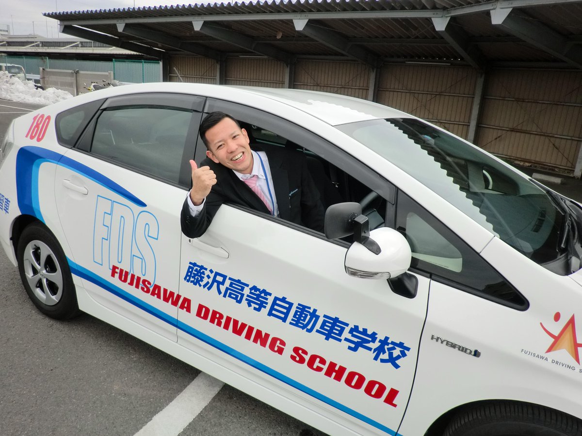 学校 藤沢 自動車