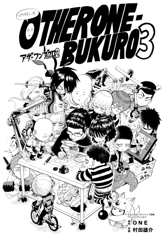 村田雄介 夏コミで頒布するワンパンマン没画集第3弾 500円です 通販も予定しております お楽しみに Http T Co Tair7imdjc Twitter