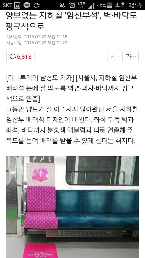 tkrhk8206's tweet photo. 미친놈들아 오죽 양보를 안해줬으면 임산부석을 이렇게까지 만들었을까 하는 생각은 못해보냐? http://t.co/I5S5mzFpsE