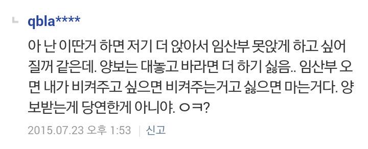 미친놈들아 오죽 양보를 안해줬으면 임산부석을 이렇게까지 만들었을까 하는 생각은 못해보냐?