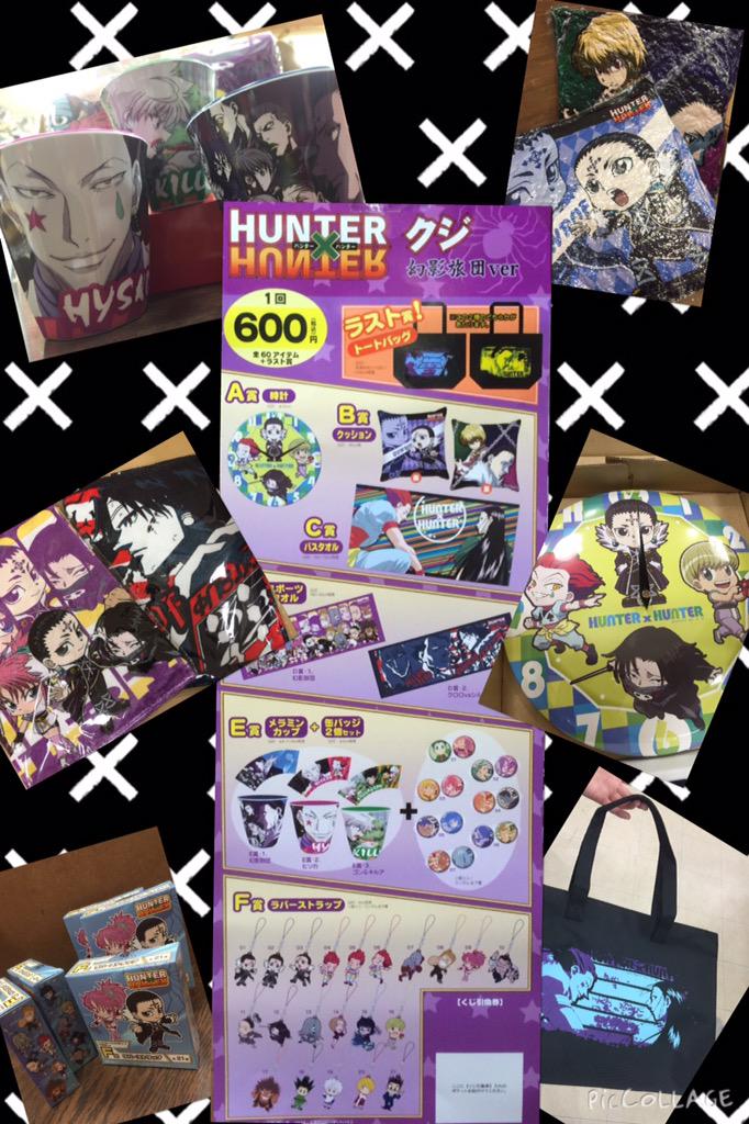 HUNTER×HUNTER クジ 幻影旅団VER 皆様のアツイ声にお応えして