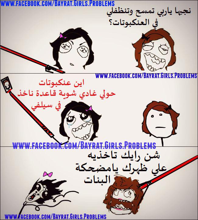 BayratGirls's tweet photo. #Selfie_Problems #BayratGirlsProblems http://t.co/Nvju9SCyZU