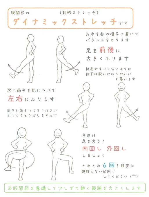 ゆっくり呼吸に合わせてするストレッチもいいですが
大きく動かすストレッチも効きます

ただ物にぶつけないように気をつけることと
転倒防止のために
机やテーブルなどに手をつけて
バランスをとってください 