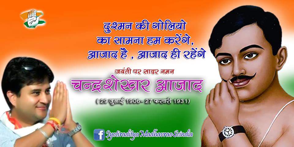 क्रांतिदूत अमर शहीद चंद्रशेखर आजाद की जयंती पर शत-शत नमन।
<a href="/JM_Scindia/">Jyotiraditya M. Scindia</a> @Jm_sadmirer <a href="/ScindiaC/">Scindia Fans Club</a> @ <a href="/AScindia/">Mahanaaryaman Scindia</a> <a href="/PriyaRajeS/">priyaraje scindia</a>