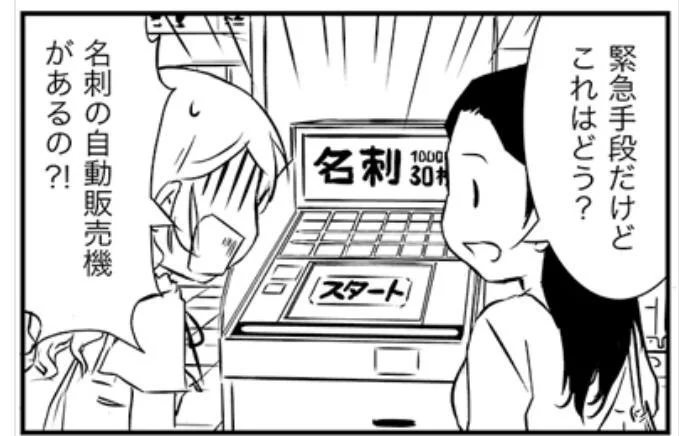ブログを二つ更新していました^^;
まずまずは、名刺の自動販売機にビックリした話です!
http://t.co/YlO1rmwETL 