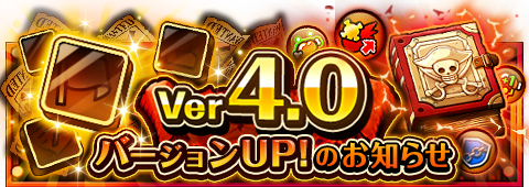 funepinec's tweet image. バージョン4.0 新機能について
★ついに　バージョン4.0　公開！！★
新機能登場でますます冒険が楽しくなる！
wpp.jp/optw/　#トレクル