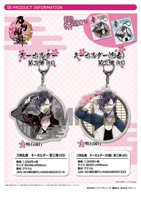 鹿児島店】【予約情報】刀剣乱舞‐ONLINE‐より、ついに明石国行のグッズ