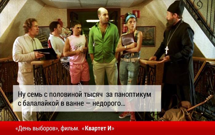День выборов цитаты. День выборов фильм 2007. День выборов фильм цитаты. День выборов фильм цитаты. Ефремов поп день выборов.