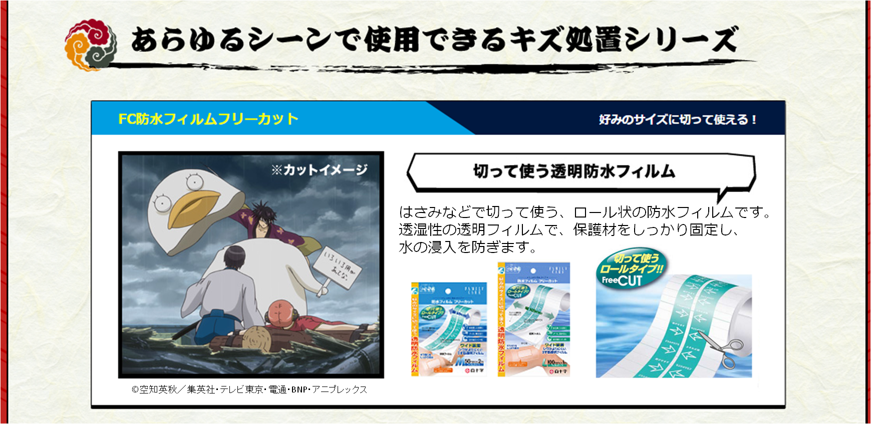 白十字キャンペーン公式 呪術廻戦キャンペーン実施中 8 31 V Twitter 白十字キズ処置 銀魂 Cp Http T Co Cskqt4mvh7 対象商品 Fc防水フィルムフリーカット キズの大きさに合わせて好みのサイズに切って使える 透明防水フィルムです 銀魂 Gintama 白