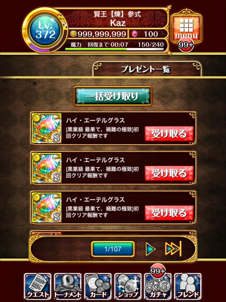 黒猫のウィズ攻略 Gamewith いつも通りハイエーテルを3つもらえますね Http T Co 1c1ncmegoi