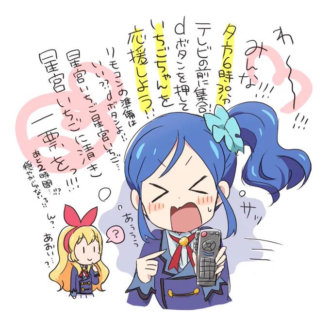 今日はアイカツ8投票最終日!
私の推しアイドル星宮いちごちゃんに清き一票お願いします!←アイカツ月曜日組 
