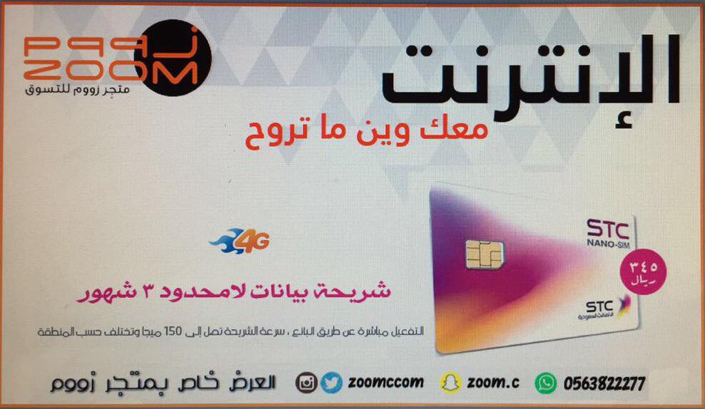 محدود شريحة بيانات stc لا افضل شريحة