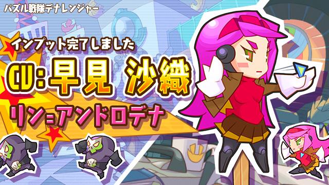 公式 みんなのデナレンジャー 新キャラ登場 新たにデナレンジャー の一員になった リン を紹介しよう 私の開発したアンドロイドで 必殺技は ガトリング砲 だ よろしく頼む デナレンジャー 早見沙織 Http T Co 5yoxxoozkc Http T Co 公式 みんなのデナレンジャー 新キャラ登場 新たにデナレンジャー の一員になった リン を紹介しよう 私の開発したアンドロイドで 必殺技は ガトリング砲 だ よろしく頼む デナレンジャー 早見沙織 Http T Co 5yoxxoozkc Http T Co
