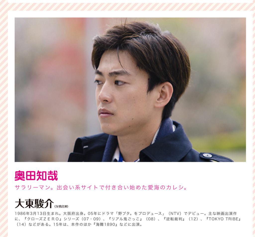 Twitter 上的 かよりん 映画 ガールズ ステップ キャラクター 奥田知哉 大東駿介 サラリーマン 出会い系サイトで付き合い始めた愛海のカレシ Http T Co Vcxnhzjt0m Http T Co Aj3ckyjdju Twitter