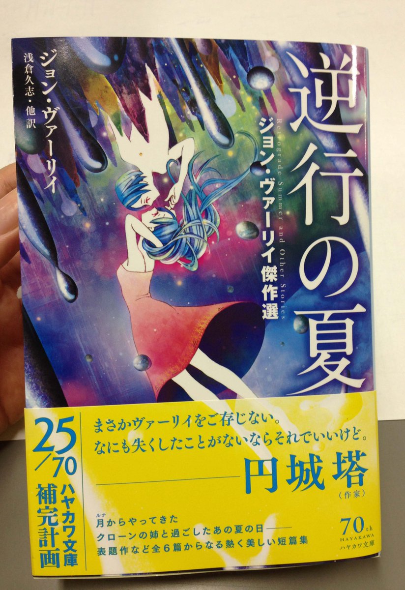 ジョン ヴァーリイ John Varley Author Japaneseclass Jp