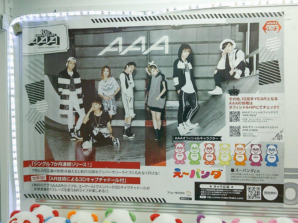 モナコ川越プライズ aのオフィシャルキャラクター え パンダ 入荷しました 夏の間限定ぬいぐるみキャンペーンもやってるみたいなので 是非店頭でご確認ください 全七種類ですがお一人様1つまでです おはやめにどうぞ aグッズ え パンダ