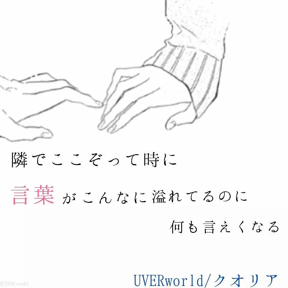 Uverworld 歌詞画像 Uvekasi Twitter