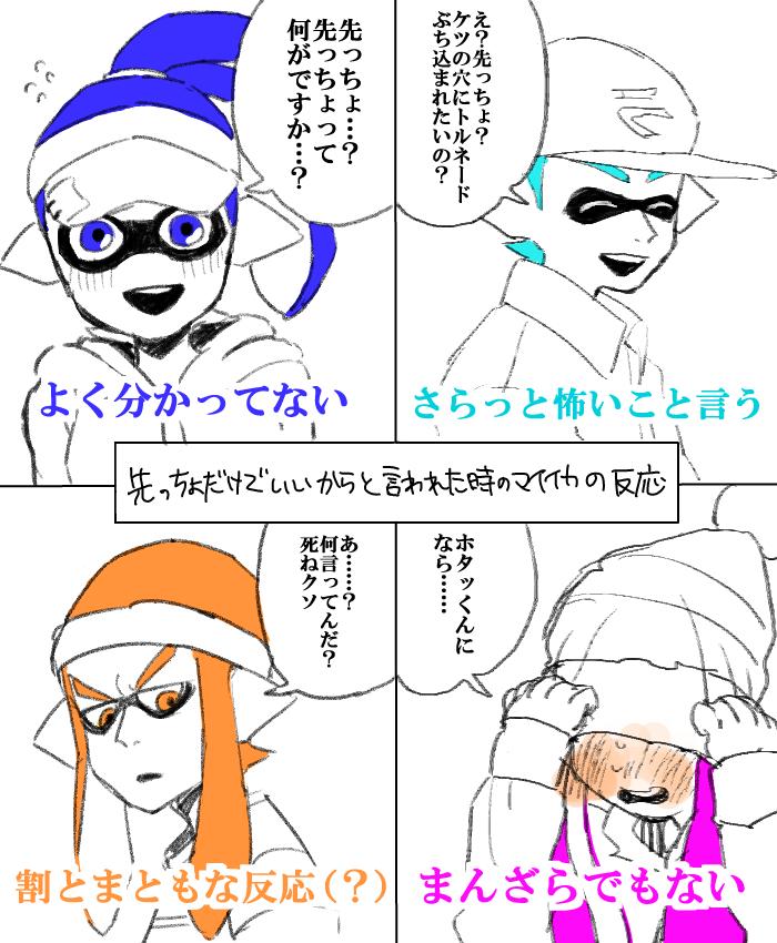 ディゴ On Twitter 先っちょだけでいいからと言われた時のマイイカの反応 最近自分でもホタッくんがわからない Http T Co Mc3cx0f15t