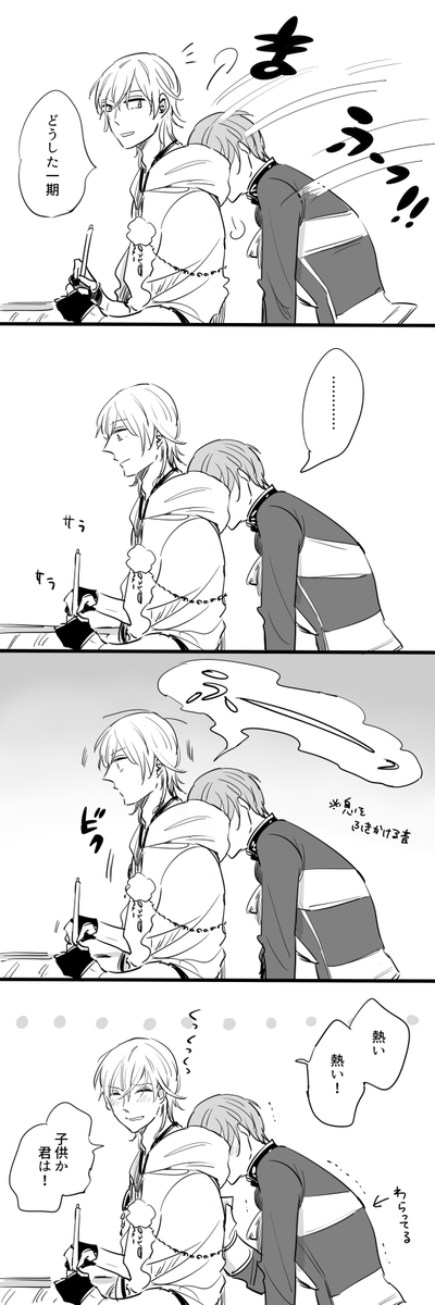 たまにめっちゃ下らないことして甘えてくる(いちつる) 