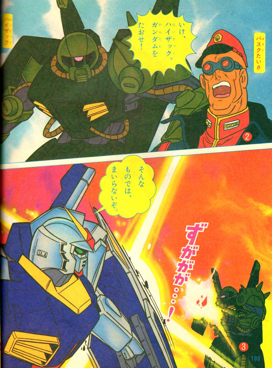 ラクメキアそーさい 新井博之助 たのしい幼稚園1985年4月号は表紙は初期設定のネコヒゲガンダム Mk Iiなんだけど 本誌絵物語では決定デザインだった件 4 5 6歳向のzとは わるものバスクたいさをたおすためにはたらいています やっぱりガンダムは