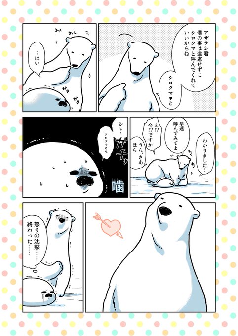 恋するシロクマ公式さん の人気ツイート 1 Whotwi グラフィカルtwitter分析