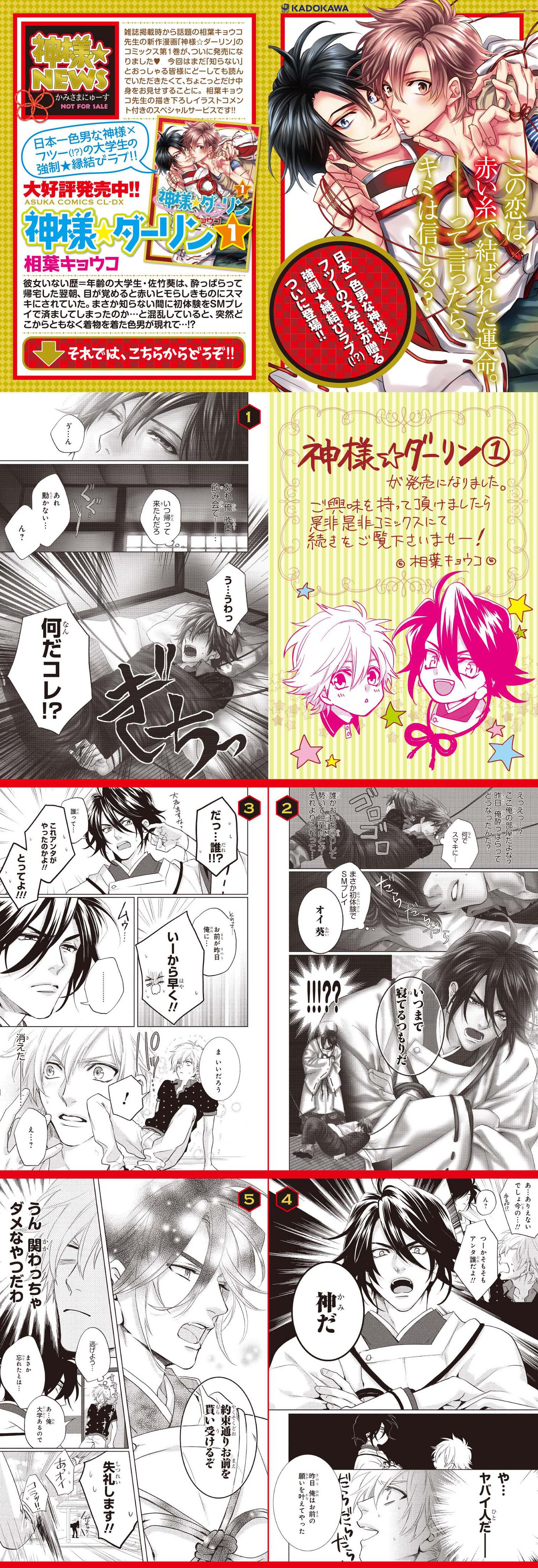 エメラルド編集部 V Twitter 絶賛発売中 神様 ダーリン 第１巻 著 相葉キョウコ 試し読みその Http T Co Kjyuyu5r00 Twitter