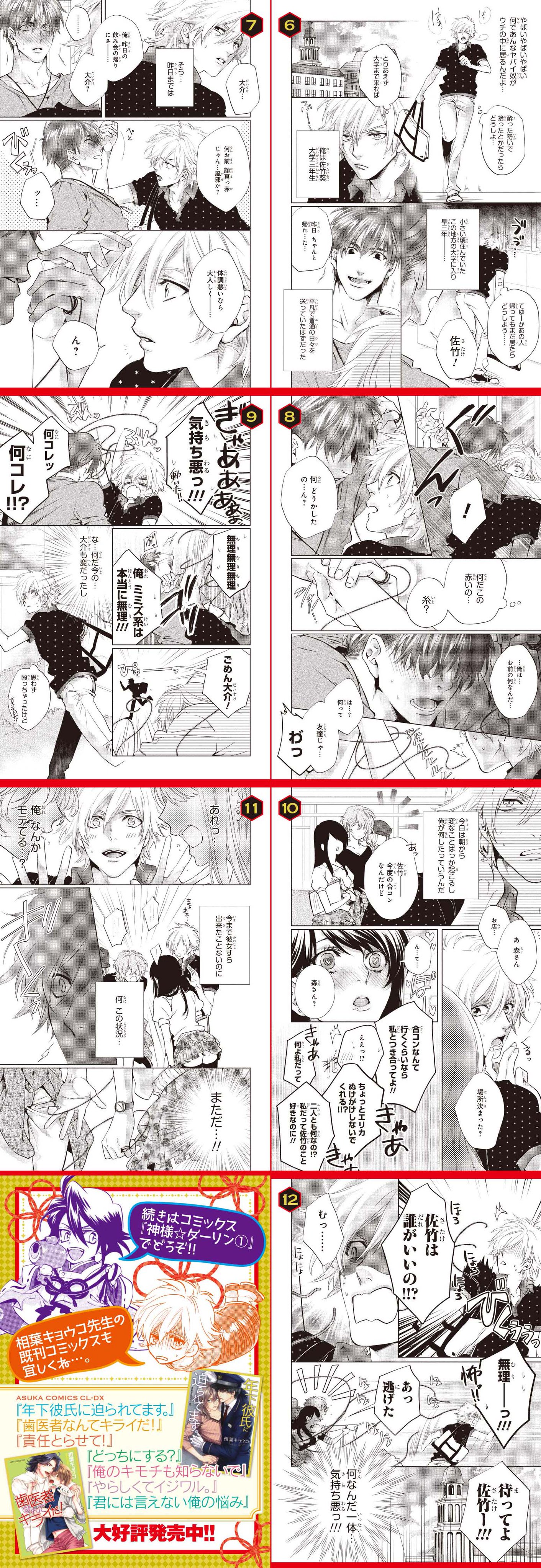 エメラルド編集部 絶賛発売中 神様 ダーリン 第１巻 著 相葉キョウコ 試し読みその Http T Co Sc5x7yludx Twitter