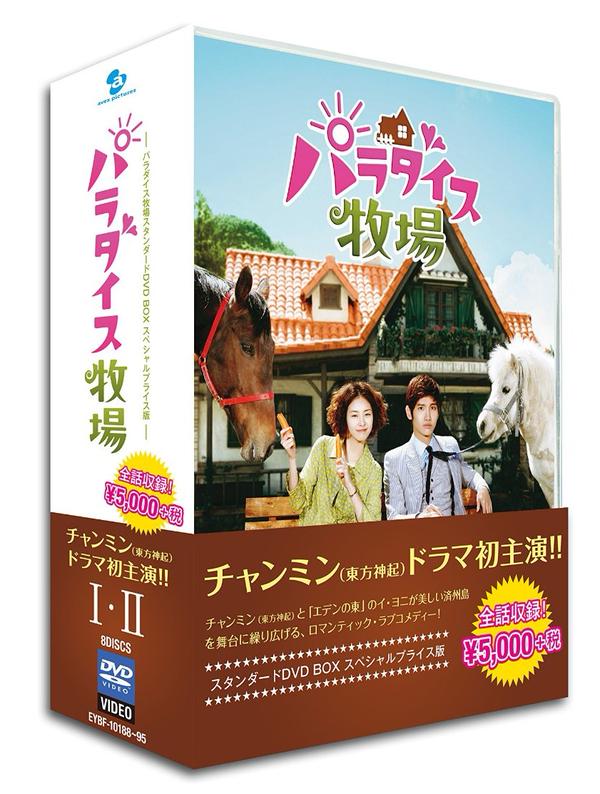東方神起 チャンミン主演「パラダイス牧場」スタンダードDVD BOX