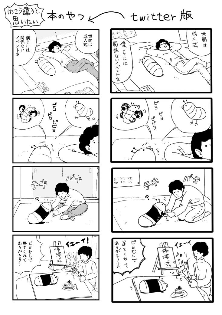 土日にしかピヨむし更新しない人になってます。清書が思ったより進まなくて…こんな感じなのでピヨむし2の本もよろしくね！ 