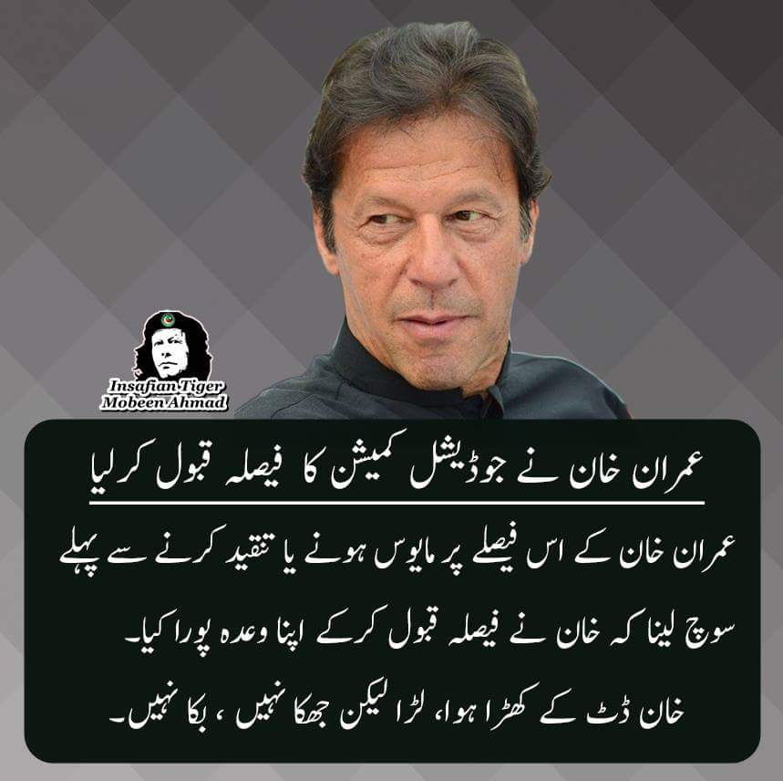 anomy26's tweet photo. #ReleaseJudCommReport Unlimited Respect for @ImranKhanPTI http://t.co/AbRNnCLESw