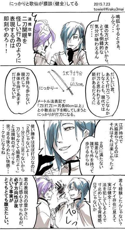 #刀剣乱舞 二刀開眼を肴に猥談(健全)する歌仙とにっかり 