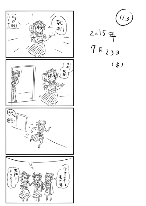 東方の4コマ_113
http://t.co/5n6Ke4tnm4
今日、僕は、休日でした。 