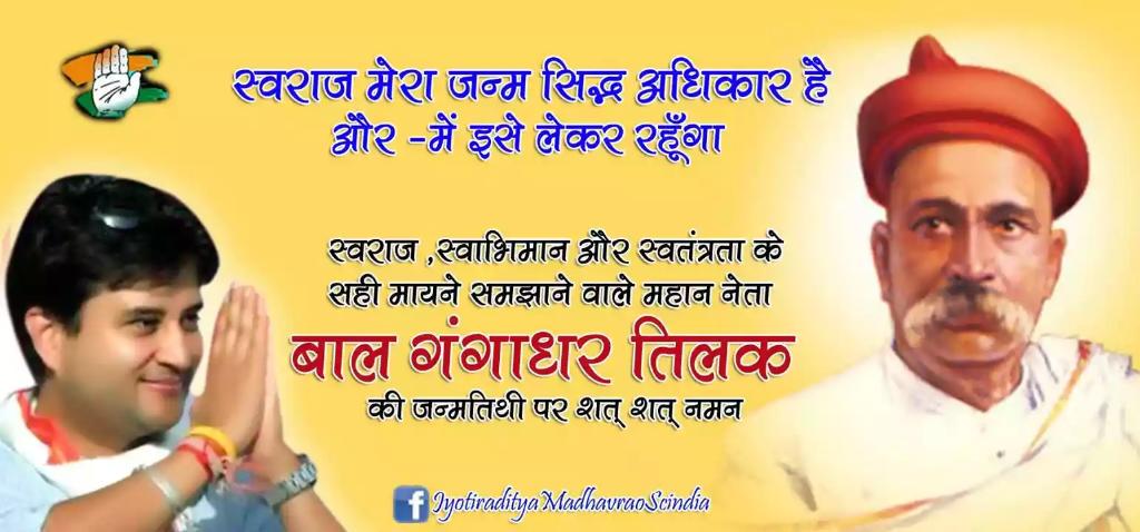 ''बाल गंगाधर तिलक'' की जयंती पर शत शत नमन।
<a href="/JM_Scindia/">Jyotiraditya M. Scindia</a> <a href="/INCIndia/">Congress</a> @OfficeOfRG 
@Jm_sadmirer <a href="/ScindiaC/">Scindia Fans Club</a>