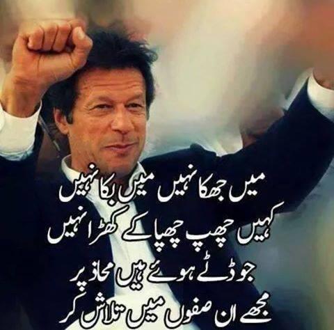 FarhanKVirk's tweet photo. #ISupportIKBecause Nawaz spent everything he had to buy him but he failed, He kept fighting http://t.co/35Tyk8bWTg