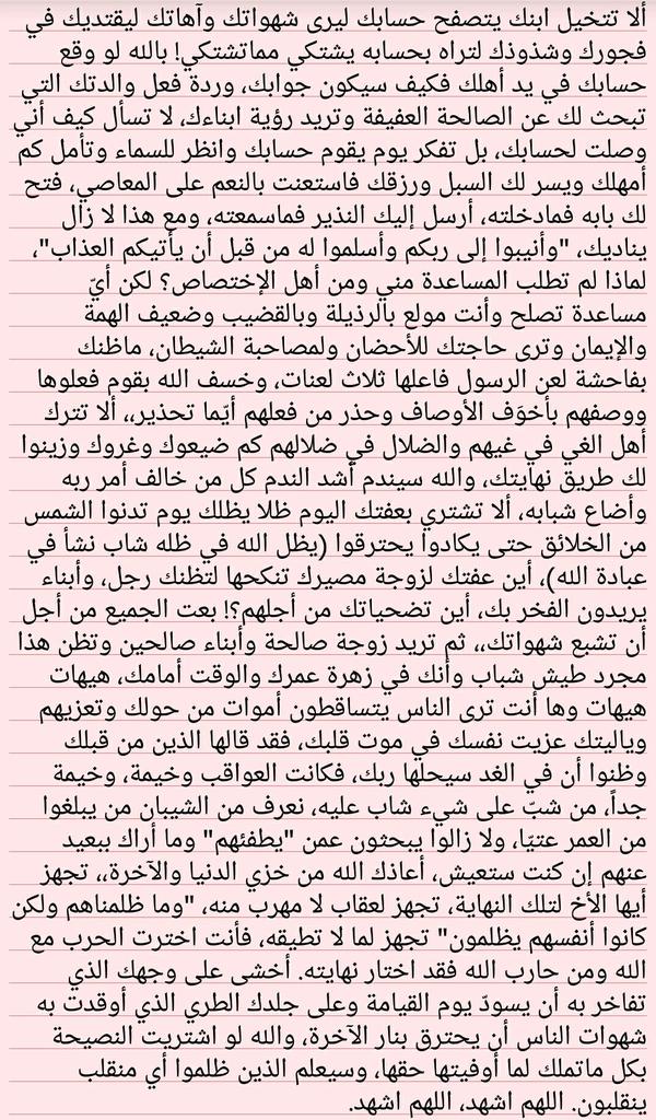 ii_5o's tweet photo. ينذر الله العاصي دائما لكي لا تكون له حجة حين يقذفه في النار إن شاء، هذه من أحد الفواجع التي كتبتها لمكابر
"أدعوا له" http://t.co/Wlx5rC1FHQ