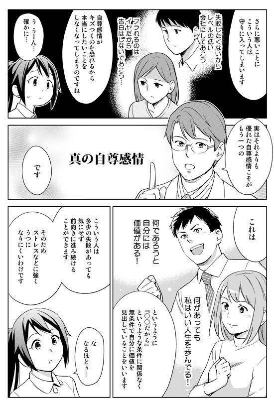 たとえ何かに失敗したとしても、判断に従った結果なら、後悔する必要はまったくありません。それは「本当の自信やプライド」につながるからです。