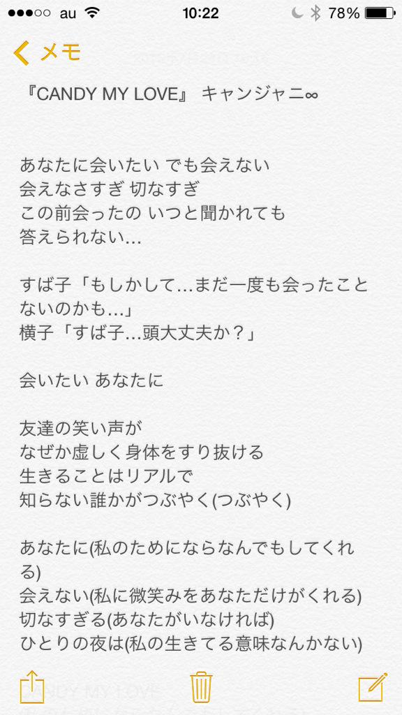 あっちゃん Candy My Loveの歌詞できましたー サビはすば子パートとコーラスパートにわけてみました O Http T Co Uz91srwbgj あっちゃん Candy My Loveの歌詞できましたー サビはすば子パートとコーラスパートにわけてみました O Http T Co Uz91srwbgj