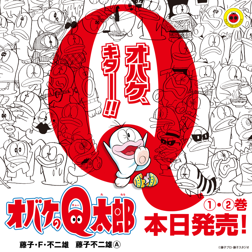みなさん！お待たせしました！てんコミ『オバＱ』本日発売ですっ！(=ﾟДﾟ=)  