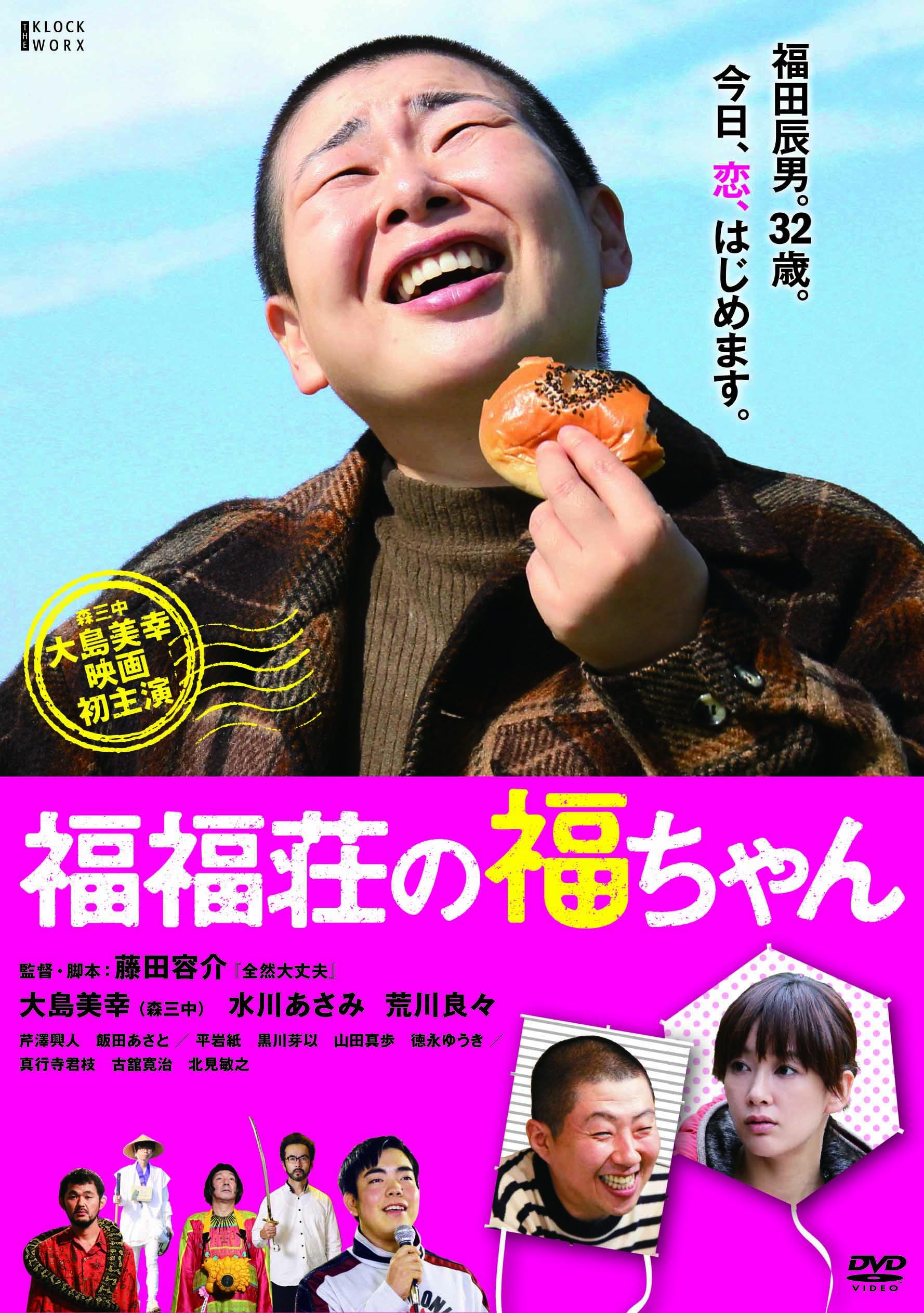 映画配給会社クロックワークス Sur Twitter Tsutayaさんの邦画レンタルランキング 7 17 7 23 にて 今週リリースされたばかりの 福福荘の福ちゃん が見事12位にランク入りしましたｏ ｏ Http T Co G0enl7ljru 福福荘の福ちゃん Http T Co Ajiwiqthvm