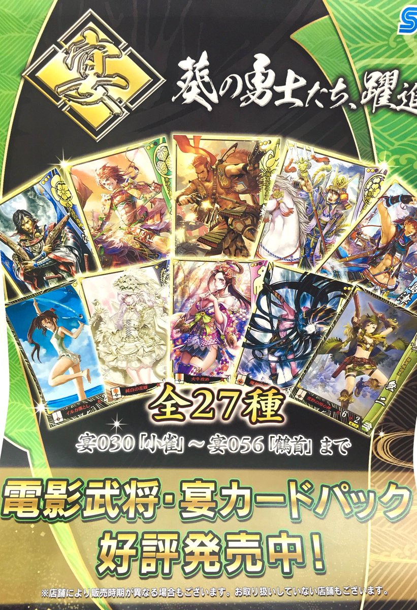 高質で安価 戦国大将 電影武将・宴カードパック(96パック)- 戦国大将