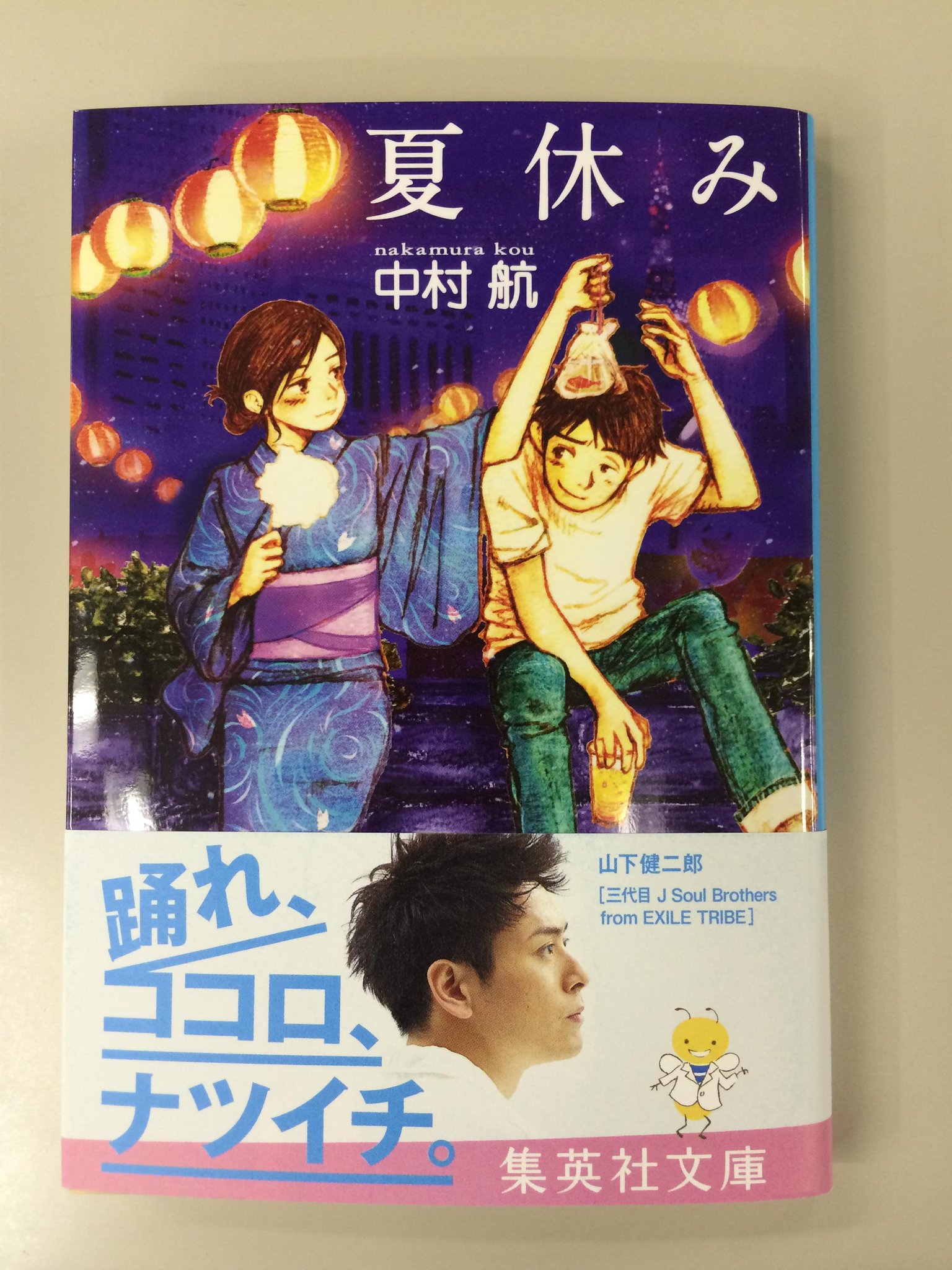 ★残り1点✨夏休み　中村航 本 日本文学／小説・物語 夏休み (河出文庫) | 中村 航 |本 | 通販 | Amazon