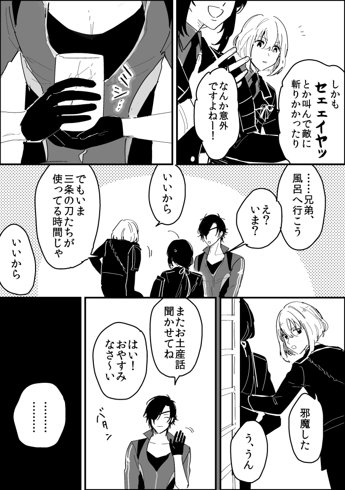 打刀と太刀になったくりみつ①～④ 
