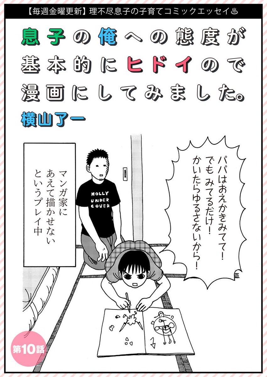 横山了一 加藤マユミご夫妻のエッセイ漫画まとめ 4ページ目 Togetter